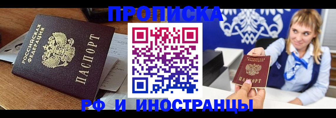 прописка от собственника в Туймазы